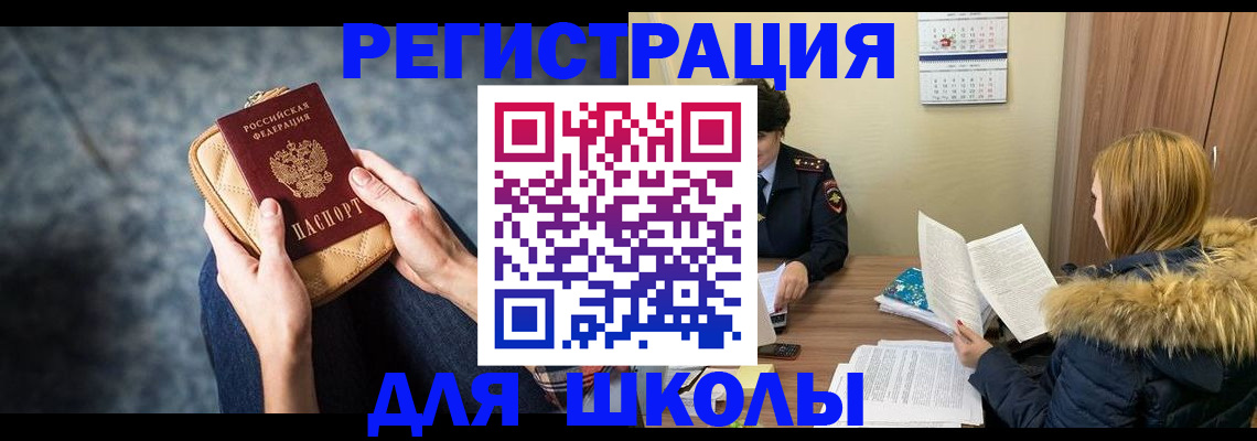 прописка 2025 в Верхнем Уфалее