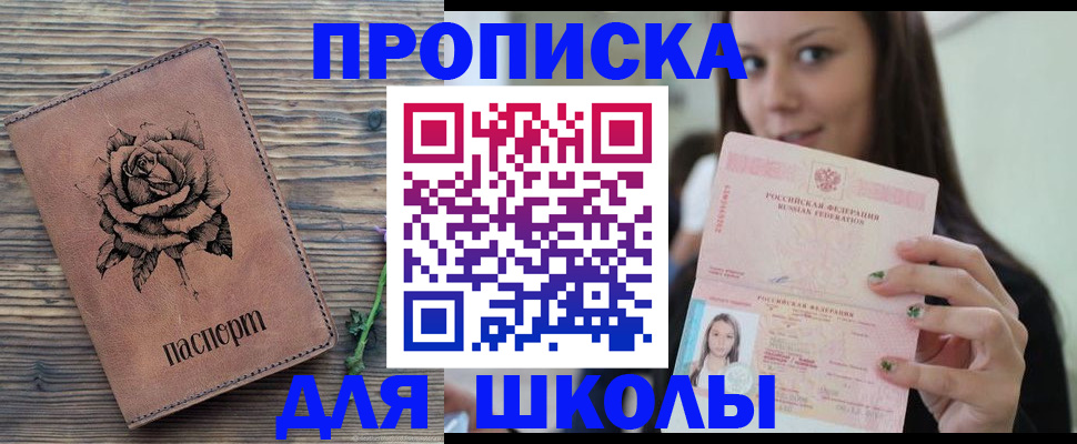 прописка ребенка в Верхнем Уфалее